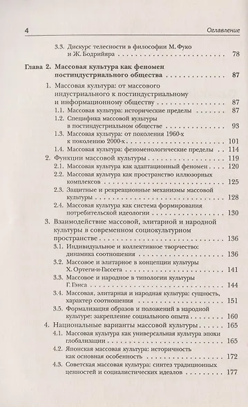 Массовая культура как феномен постиндустриального общества - фото 3