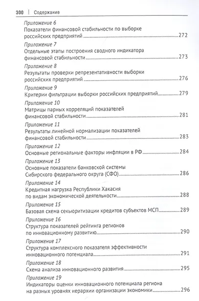 Поиск драйверов роста для российской экономики: финансы, регионы, инновации - фото 4