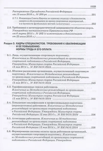 Справочник работника физической культуры и спорта - фото 4