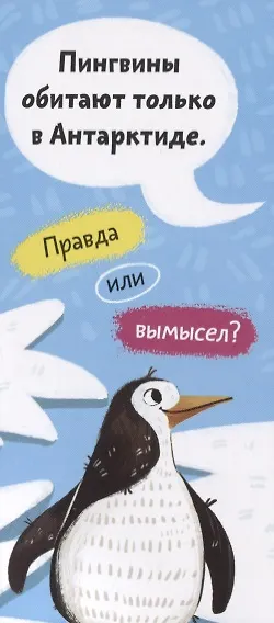 Удивительные животные. Книжка-веер для детей - фото 3
