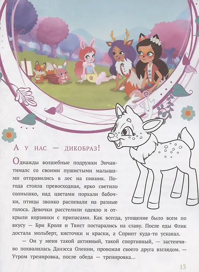История с наклейками № ИСН 2002 "Энчантималс. Черничный квест" - фото 5
