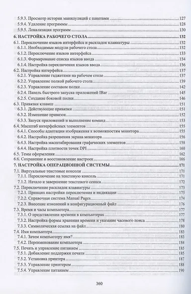 Операционные системы. Bodhi Linux 6.0: установка, настройка, эксплуатация. Учебное пособие для вузов - фото 4
