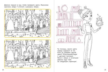 СУПЕР-раскраска! Варя - фото 6