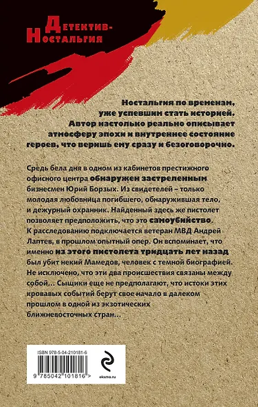 Темное настоящее - фото 2