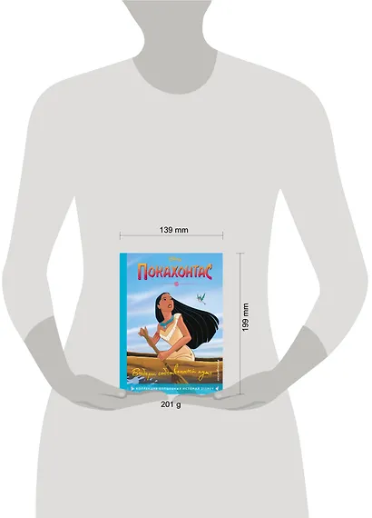 Покахонтас. Книга для чтения с цветными картинками - фото 7