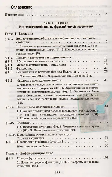 Начала высшей математики. Учебное пособие 5-е изд. стер. - фото 2