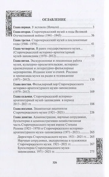 История Старочеркасского музея. 1921-2021 - фото 2