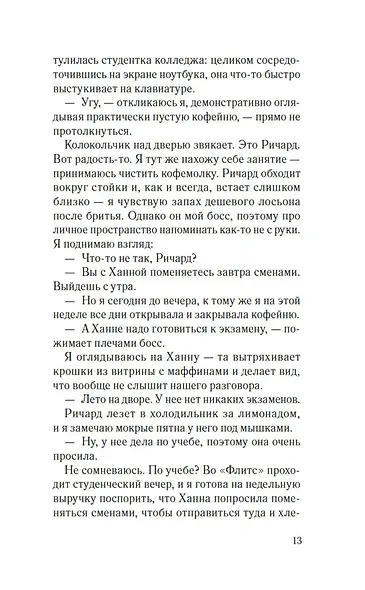 Одна маленькая ошибка: роман - фото 15