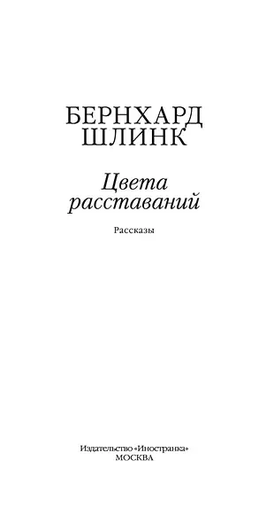 Цвета расставаний - фото 8