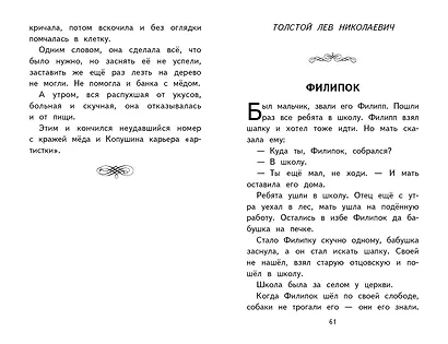 Внеклассное чтение для 1-го класса (с ил.) - фото 10