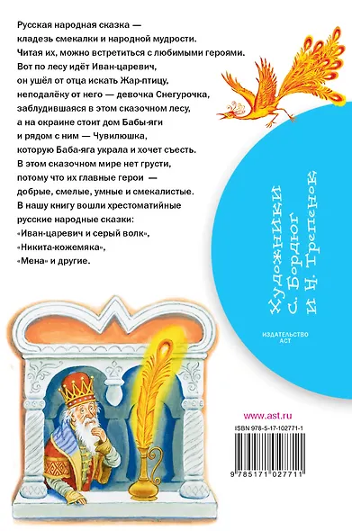Иван-царевич и серый волк. Сказки - фото 2
