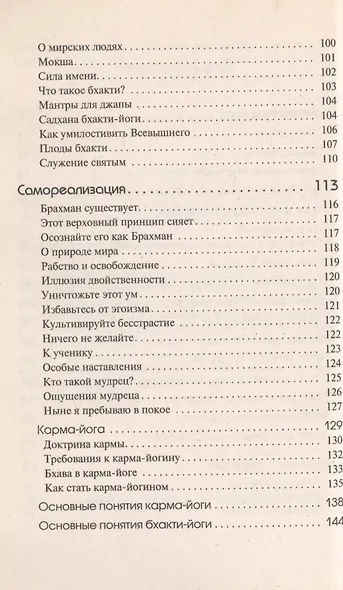 Йога и сила мысли - фото 3