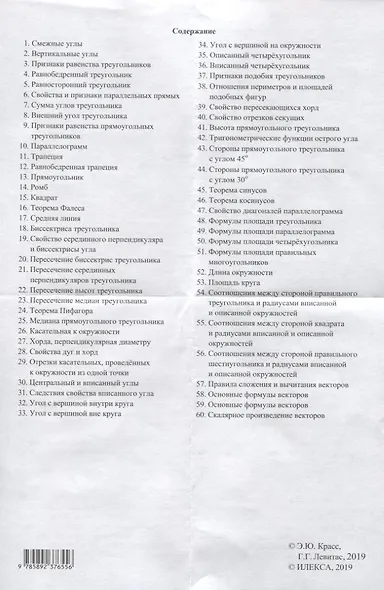 Повторяем планиметрию. Геометрия 7-9 класс - фото 2