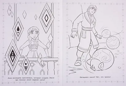 Холодное сердце. Раскраска-люкс - фото 5