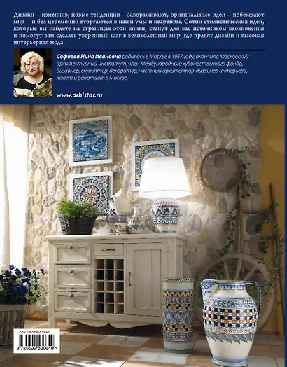 Дизайн интерьера : стили, тенденции, материалы - фото 2