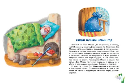 Самый лучший Новый год! - фото 10