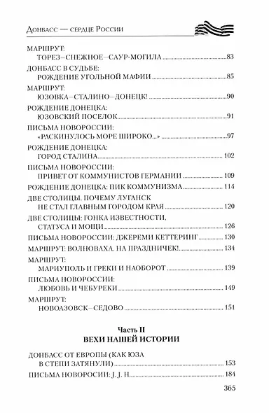 Донбасс – сердце России - фото 3
