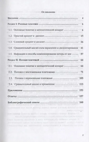 Финансовая математика - фото 2