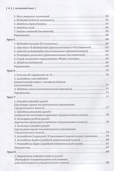 Латинский язык. Учебник - фото 3
