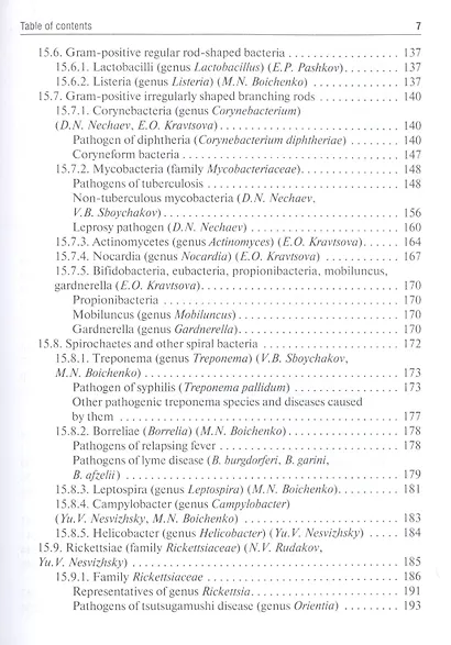 Medical Microbiology, Virology, Immunology: textbook in 2 volumes. Volume 2 - фото 4