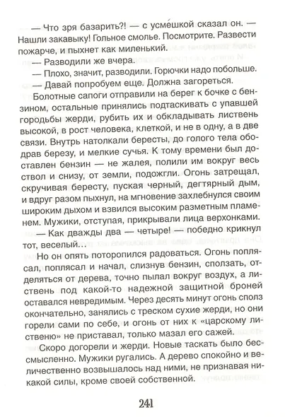 Уроки французского. Прощание с Матерой - фото 6