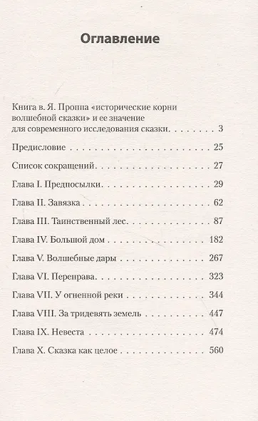 Исторические корни волшебной сказки (#экопокет) - фото 3