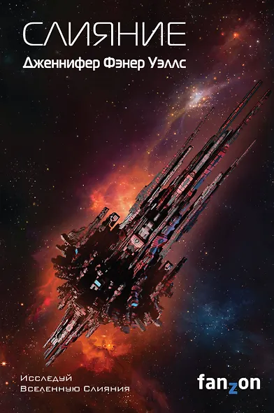 Слияние - фото 1