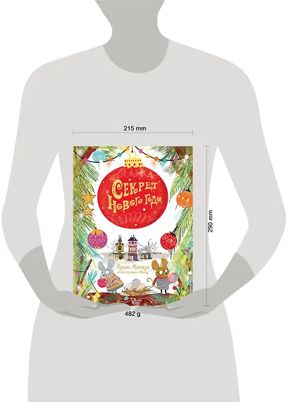 Секрет Нового года - фото 3