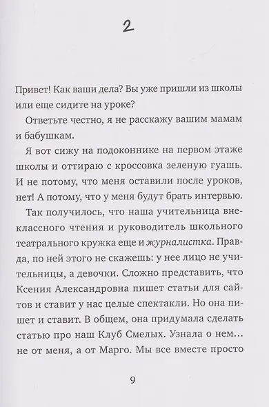 Коля ничего не боится - фото 3