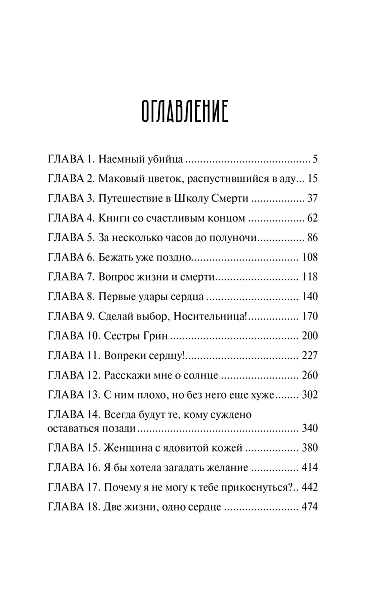 Прибежище смерти - фото 4