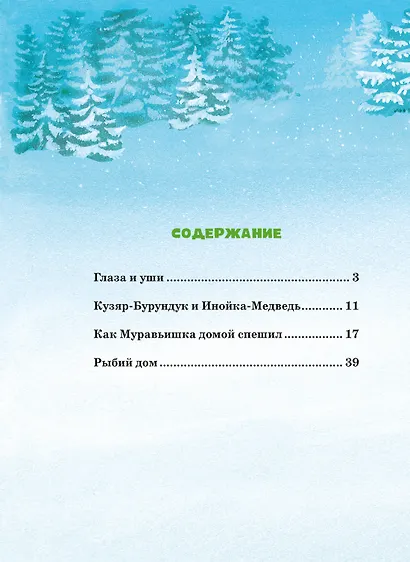 Большая книга сказок - фото 3