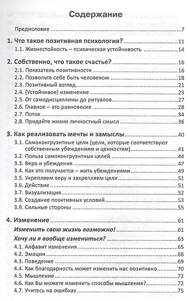 Что есть хорошего во мне? Позитивная психология для счастливой жизни - фото 2