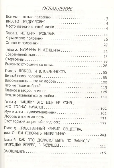 Все мы — только половинки. Книга 2 (Серия «Учебник жизненных истин») - фото 2