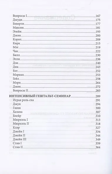Гештальт-семинары - фото 3