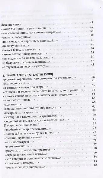 Ненадежный рассказчик. Седьмая книга стихов (написанное до 24 февраля 2022 года) - фото 3