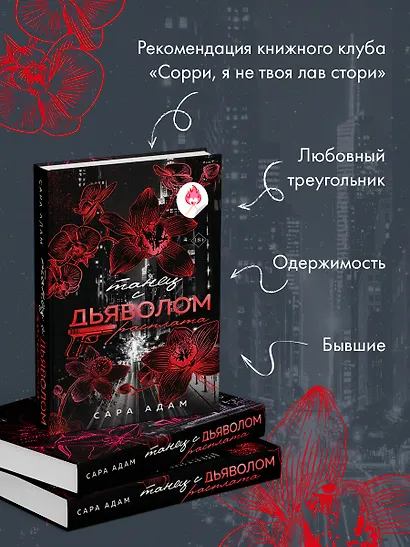 Танец с дьяволом. Расплата - фото 6