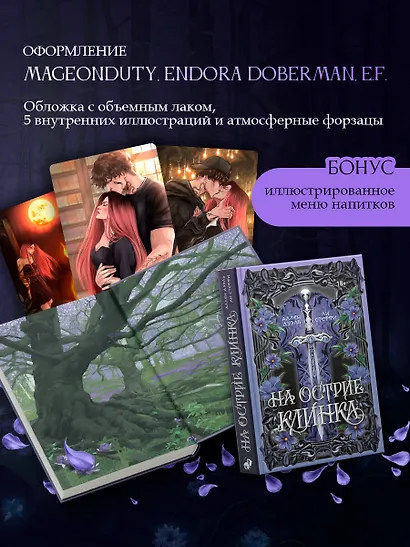 На острие клинка - фото 5