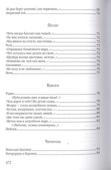 Я не гость, не хозяин - лишь имя… Стихотворения, проза, письма - фото 6