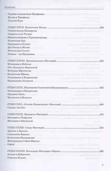 Тайная доктрина. Том III. Эзотерическое учение (Комментарии к I тому "Тайной Доктрины") - фото 4