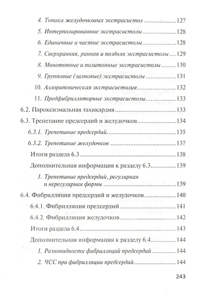 Азбука ЭКГ и Боли в сердце - фото 7
