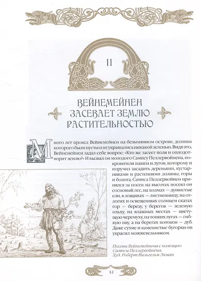 Калевала - фото 5