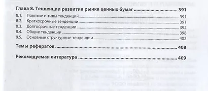 Рынок ценных бумаг Учебник (2 изд) (ВО Бакалавр) Галанов - фото 4