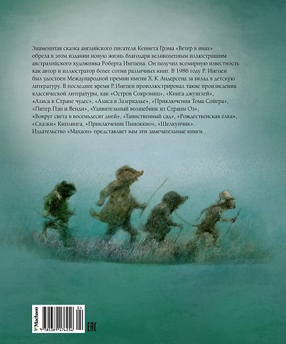 Ветер в ивах - фото 2