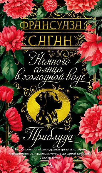 Немного солнца в холодной воде. Приблуда - фото 1