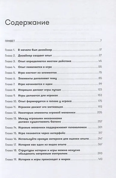 Геймдизайн: Как создать игру, в которую будут играть все - фото 2