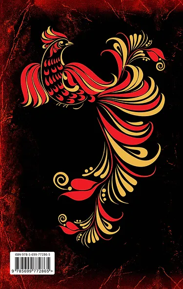 Большая книга славянской мудрости - фото 2