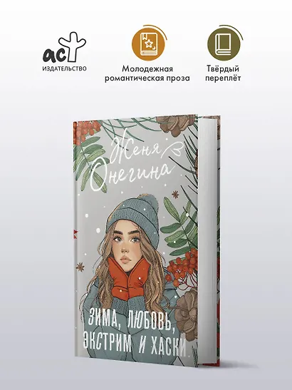 Зима, любовь, экстрим и хаски - фото 4