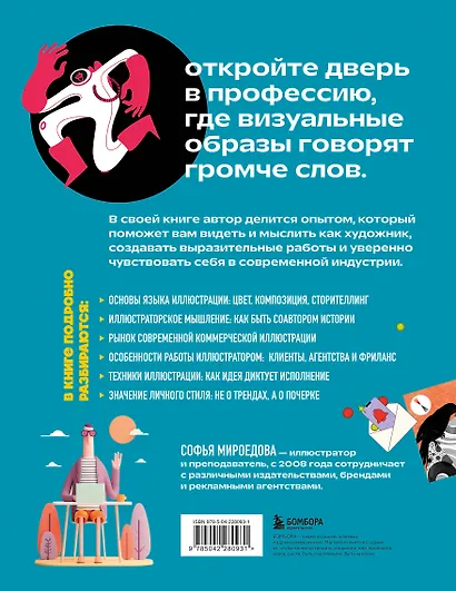 Энциклопедия иллюстратора. Все, что нужно для работы в индустрии - фото 2
