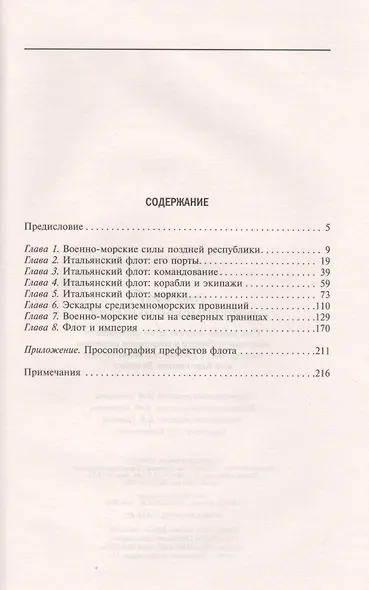 Флот Римской империи - фото 2
