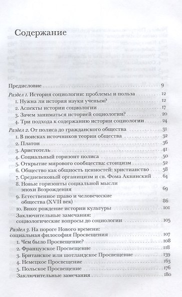 История социологической мысли. Том 1 - фото 2
